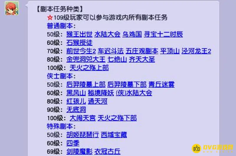 《梦幻西游》109初出茅庐副本