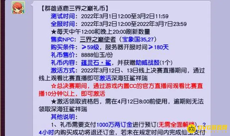《梦幻西游》深海狂鲨祥瑞获得方法