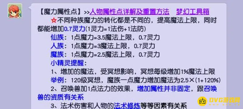 《梦幻西游》武器加魔是否加伤害