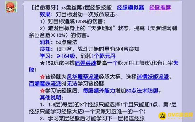 《梦幻西游》力盘丝点修策略