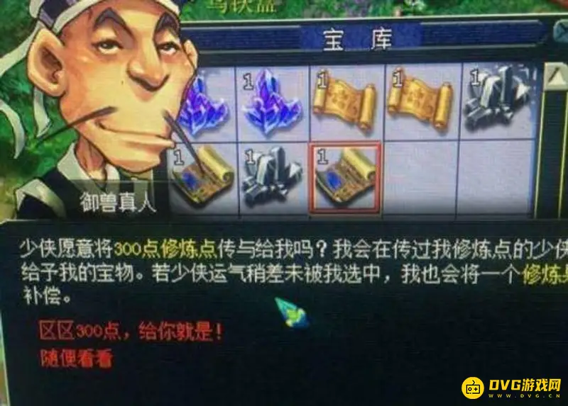 《梦幻西游》御兽真人玩法详解