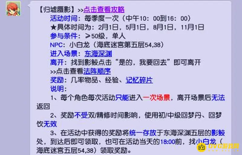 《梦幻西游》沧海归墟