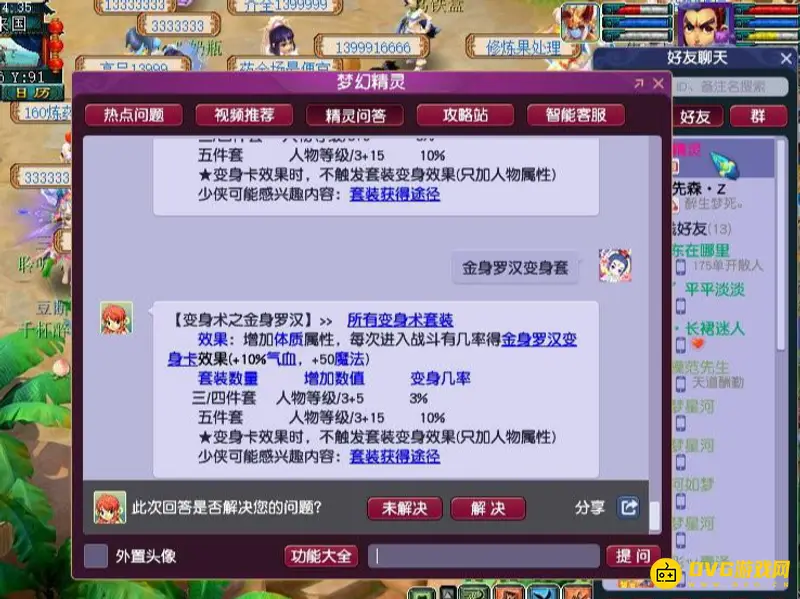 《梦幻西游》耐力套装属性详解-三大套装属性对比分析