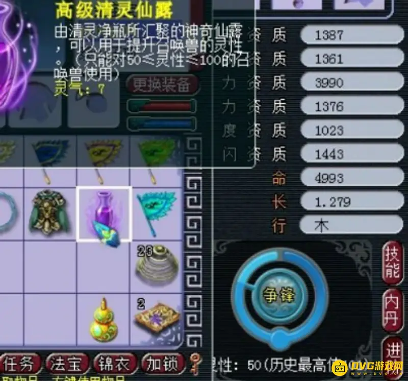 《梦幻西游》宝宝灵性提升技巧
