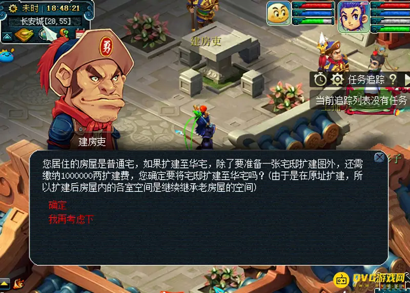 《梦幻西游》房屋扩建指南