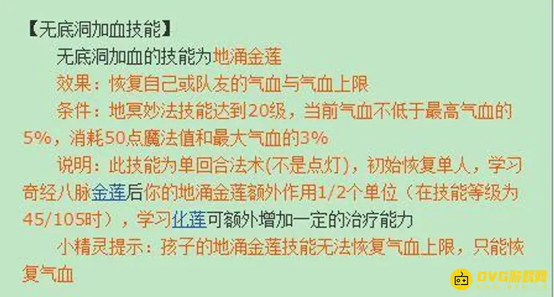 《梦幻西游》无底洞加三人血方法详解