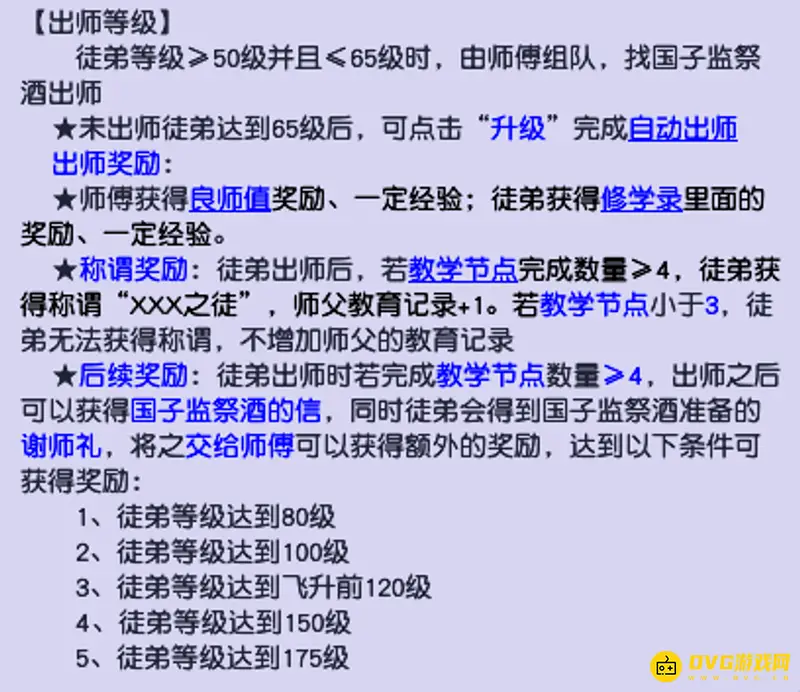 《梦幻西游》徒弟出师等级详解