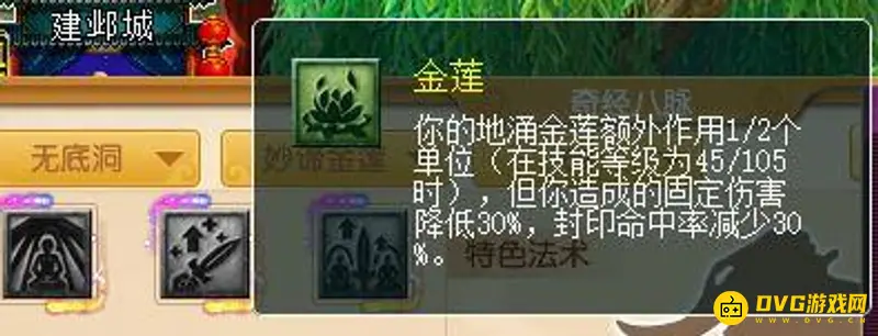 《梦幻西游》地涌金莲加3条件详解