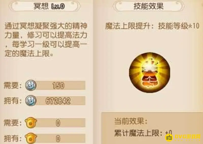 《梦幻西游》冥想加蓝效果解析