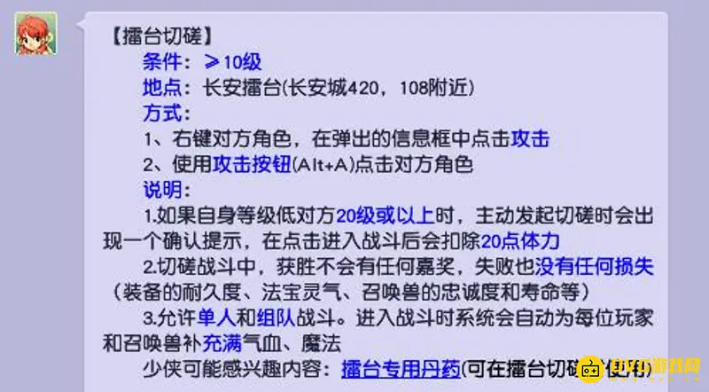 《梦幻西游》39级玩法详解