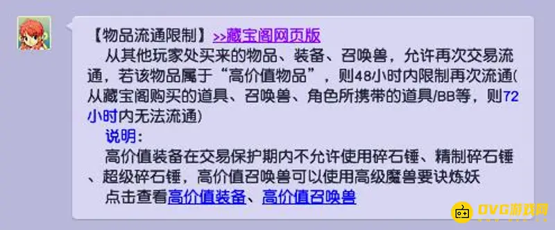 《梦幻西游》藏宝阁交易时间说明