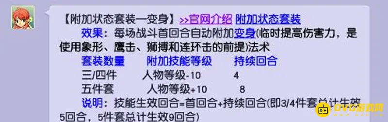 《梦幻西游》变身套加成解析