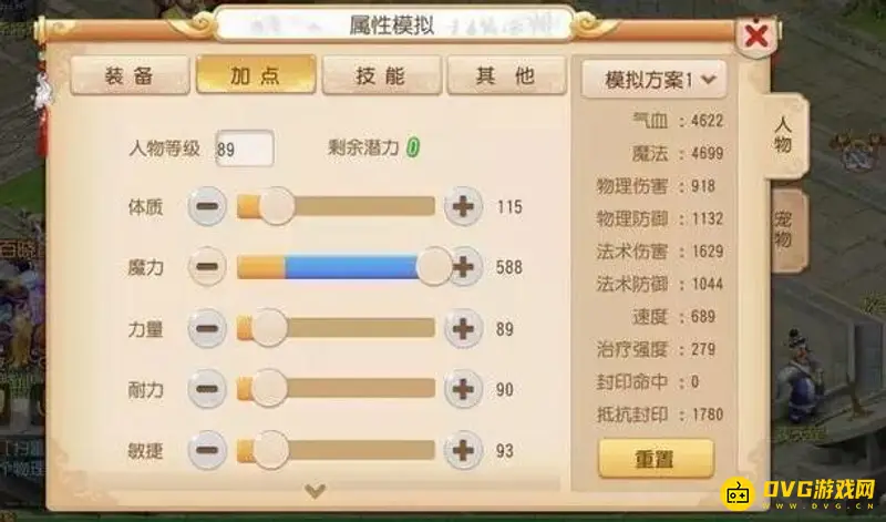 《梦幻西游》魔王寨加点攻略