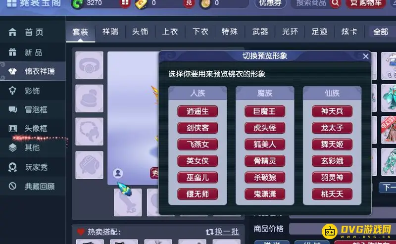 《梦幻西游》女号送男号锦衣