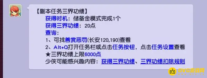 《梦幻西游》三界功绩获取指南