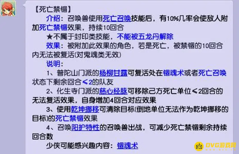 《梦幻西游》死亡禁锢几率是多少