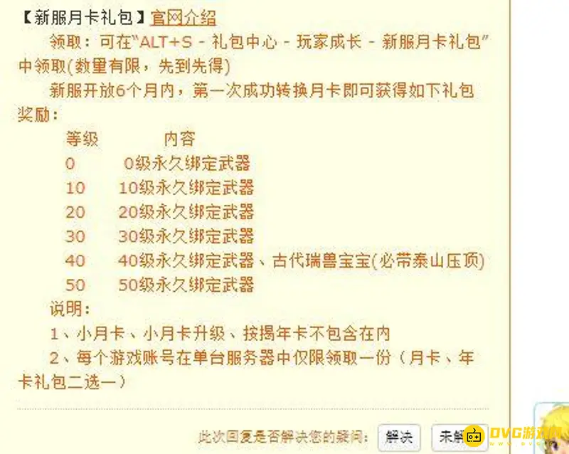 《梦幻西游》新区月卡礼包怎么领取