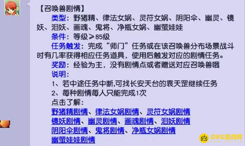《梦幻西游》召唤兽剧情