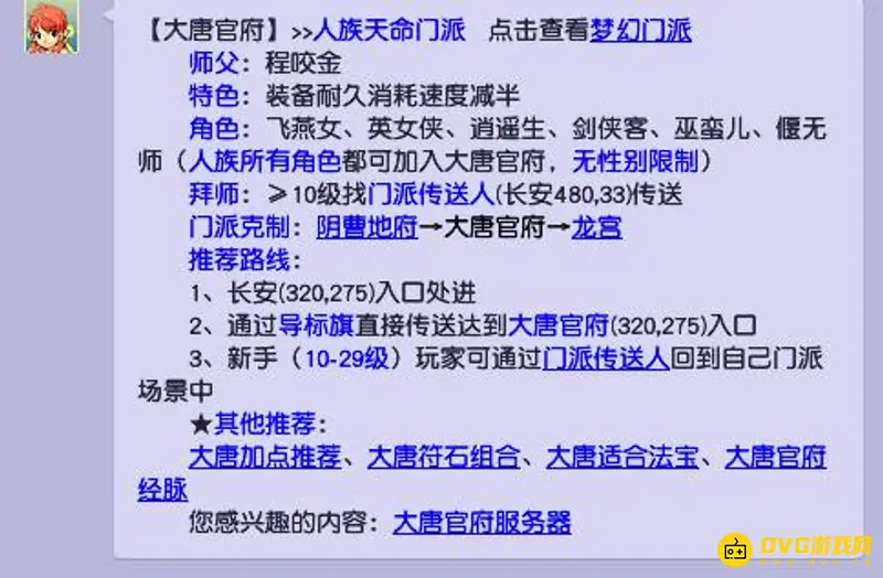 《梦幻西游》18门派路线详解