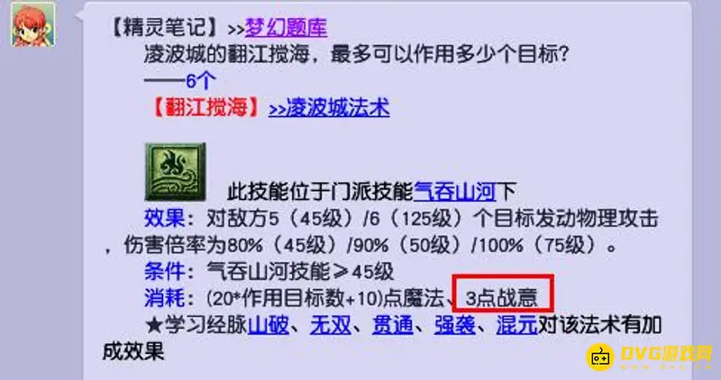 《梦幻西游》凌波城开局技巧