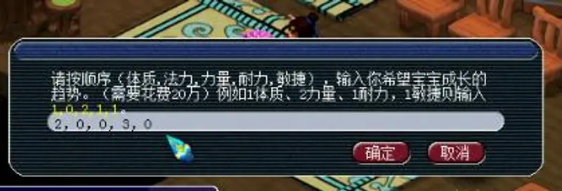 《梦幻西游》新版孩子属性加点指南