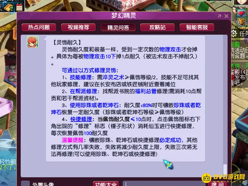《梦幻西游》灵饰耐久恢复方法