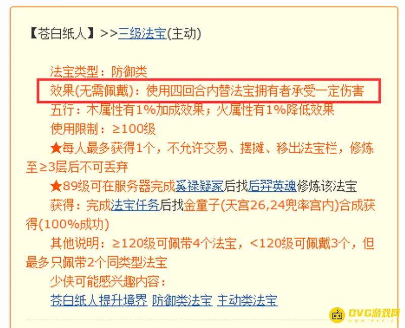 《梦幻西游》梦幻纸人与混元伞有什么差别-混元伞区别解析