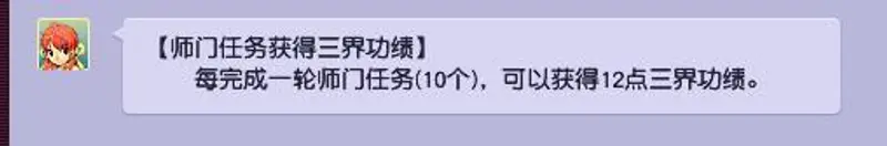 《梦幻西游》三界功绩获取指南