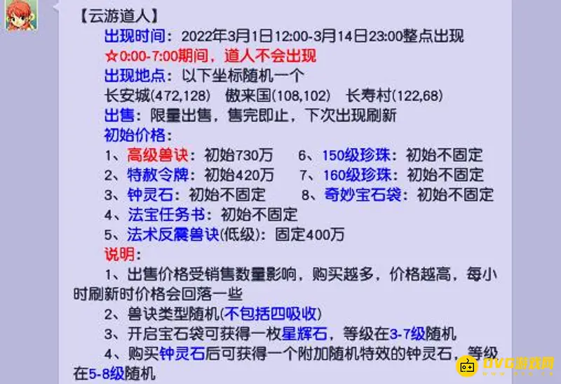 《梦幻西游》道人位置详解
