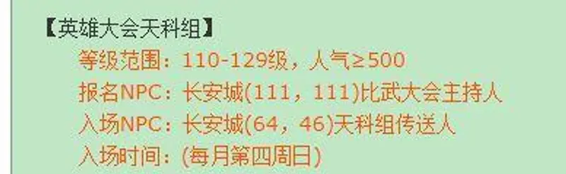 《梦幻西游》天科组等级解析