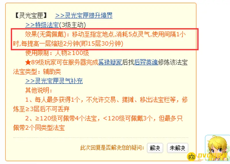 《梦幻西游》月光宝盒是否要点满-冷却与灵气解读