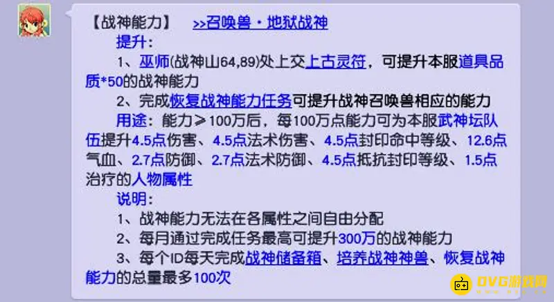 《梦幻西游》服战战神加成详解