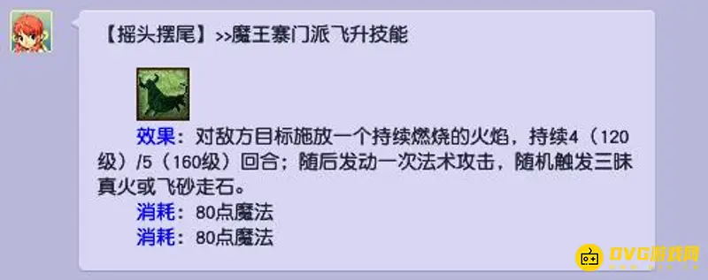 《梦幻西游》摇头摆尾