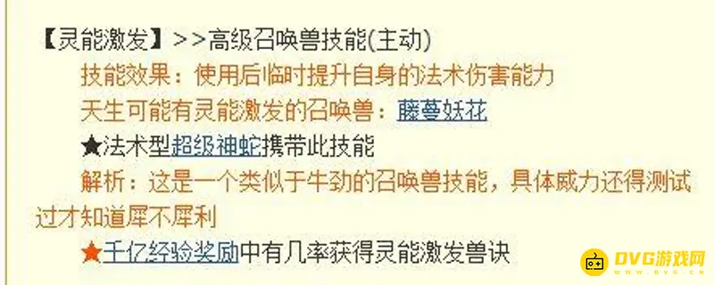 《梦幻西游》灵能激发技能详解