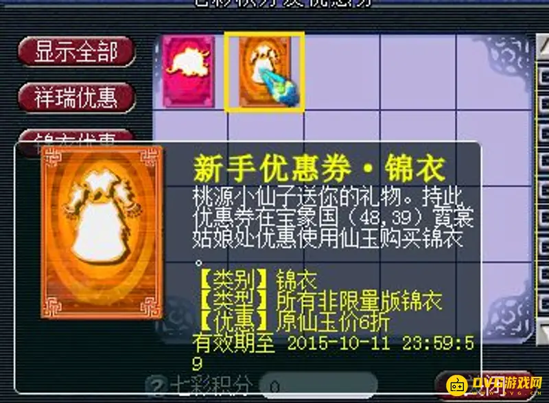 《梦幻西游》上衣兑换券怎么用