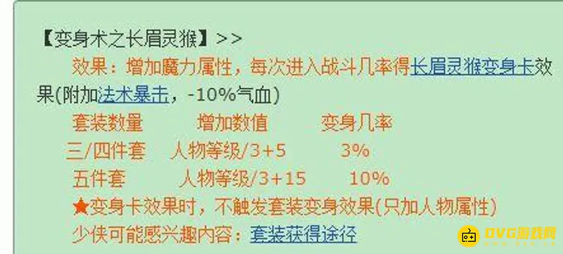 《梦幻西游》129龙宫要带动物套吗