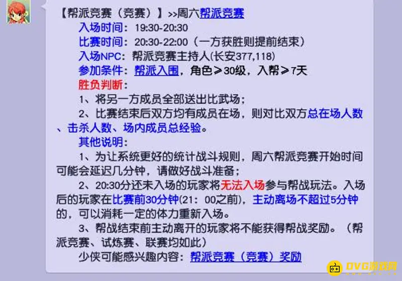 《梦幻西游》周六帮战打法