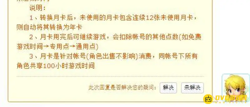 《梦幻西游》月卡时间用完怎么办