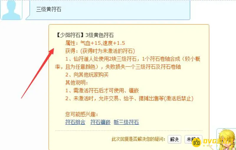 《梦幻西游》三级符石属性详解
