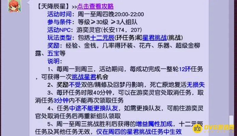《梦幻西游》星辰奖励解析