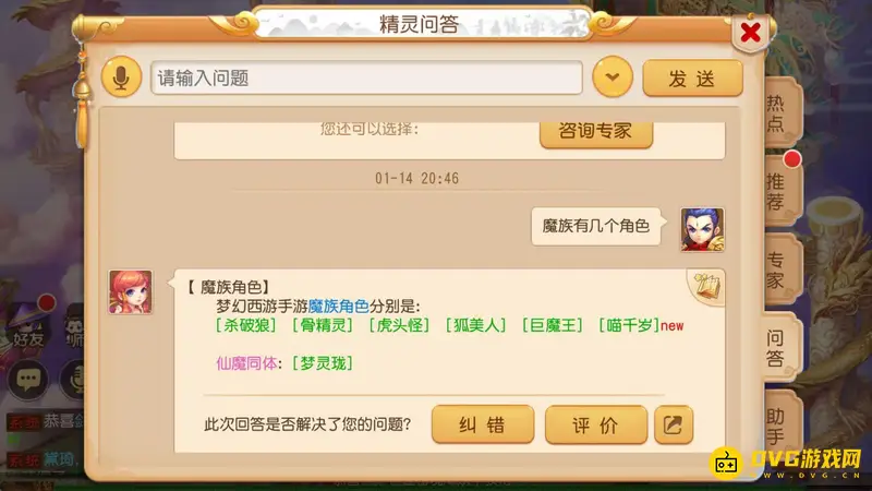 《梦幻西游》手游魔族主角一览
