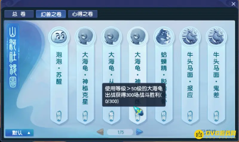 《梦幻西游》山河社稷图详解