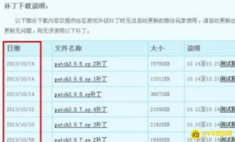 《梦幻西游》更新卡顿解决方法