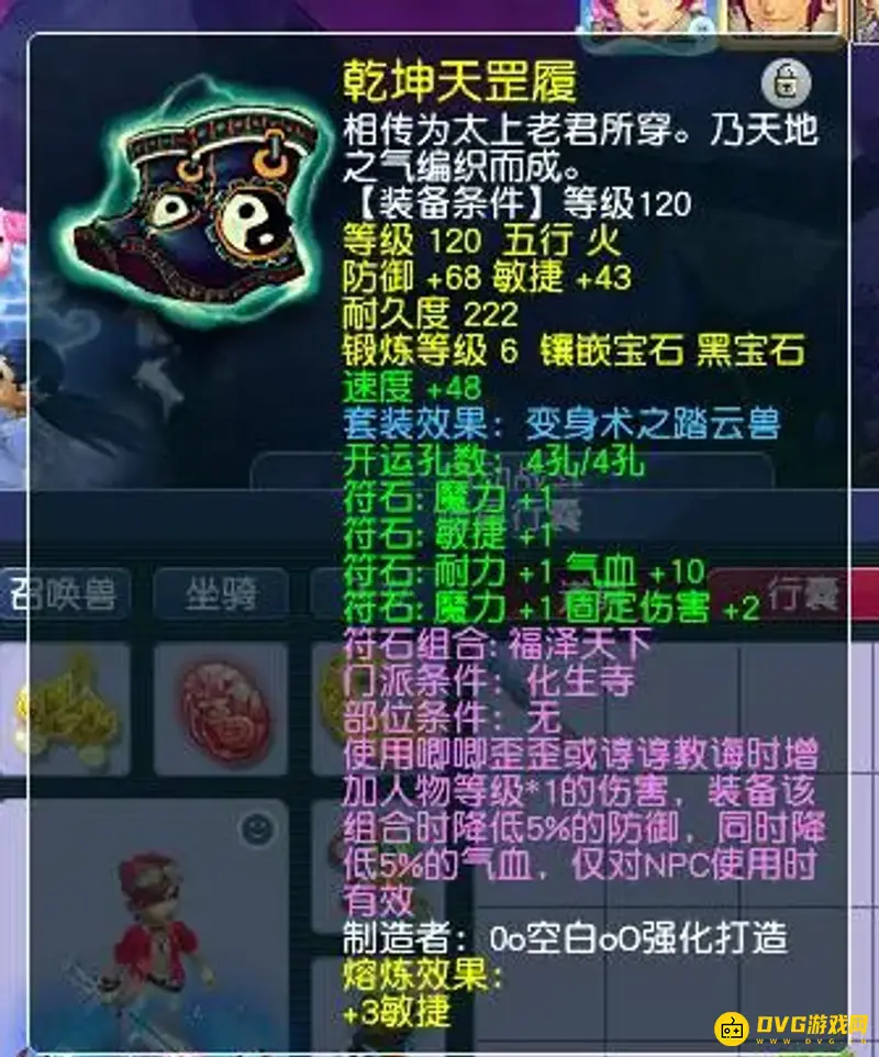 《梦幻西游》体质套装详解