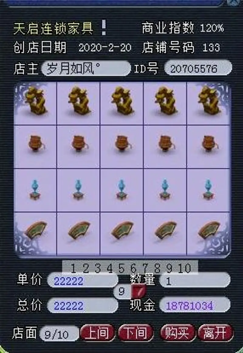 《梦幻西游》开店经营技巧详解