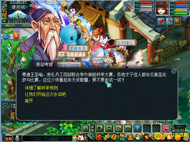 《梦幻西游》五开科举全流程