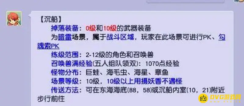 《梦幻西游》海底沉船掉落等级