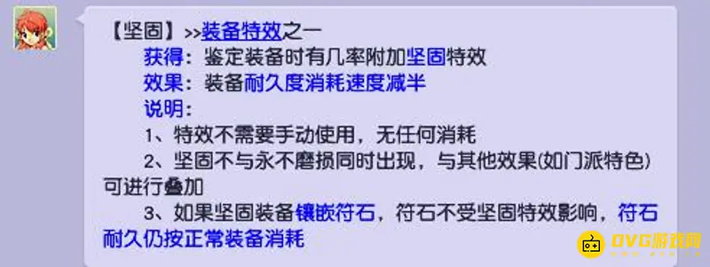 《梦幻西游》易修理与坚固对比