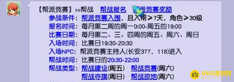 《梦幻西游》周六帮战打法