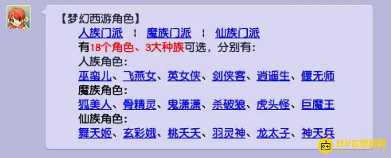 《梦幻西游》角色总览